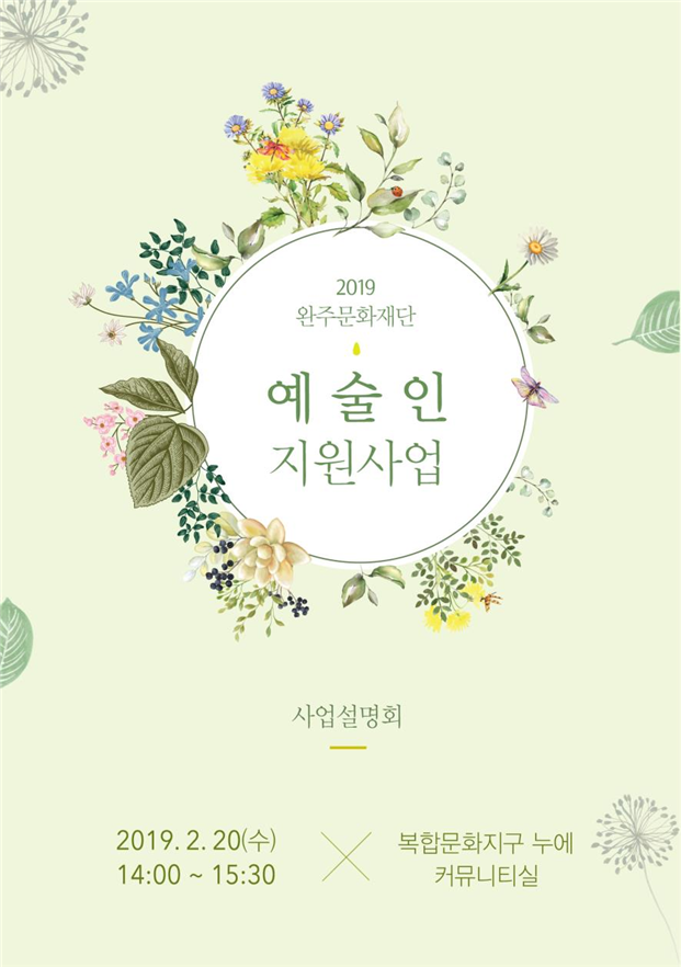 2019년 지원사업설명회 섬네일 파일