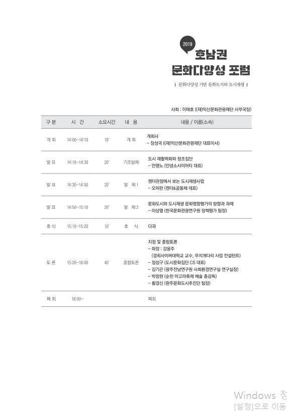 2019 호남권 문화다양성 포럼 섬네일 파일