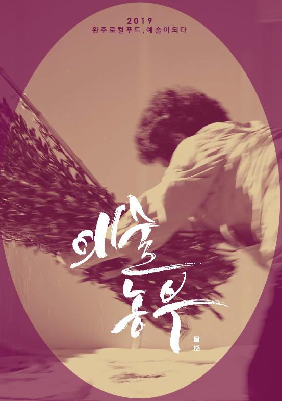 2019예술농부 섬네일 파일