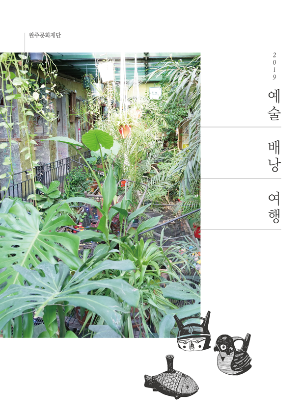 2019 예술배낭여행 자료집 섬네일 파일