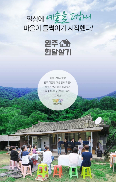 2019완주한달살기 이야기 섬네일 파일