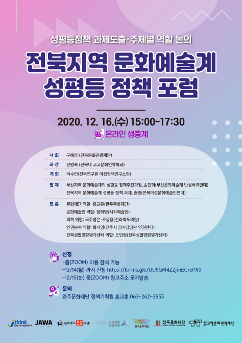 전북지역 문화예술계 성평등정책포럼 자료집 섬네일 파일