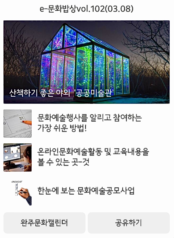 e-문화밥상 vol. 102 (2021.03.08) 섬네일 파일