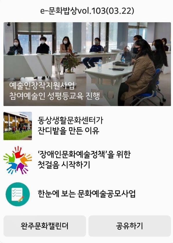 e-문화밥상 vol. 103 (2021.03.22) 섬네일 파일