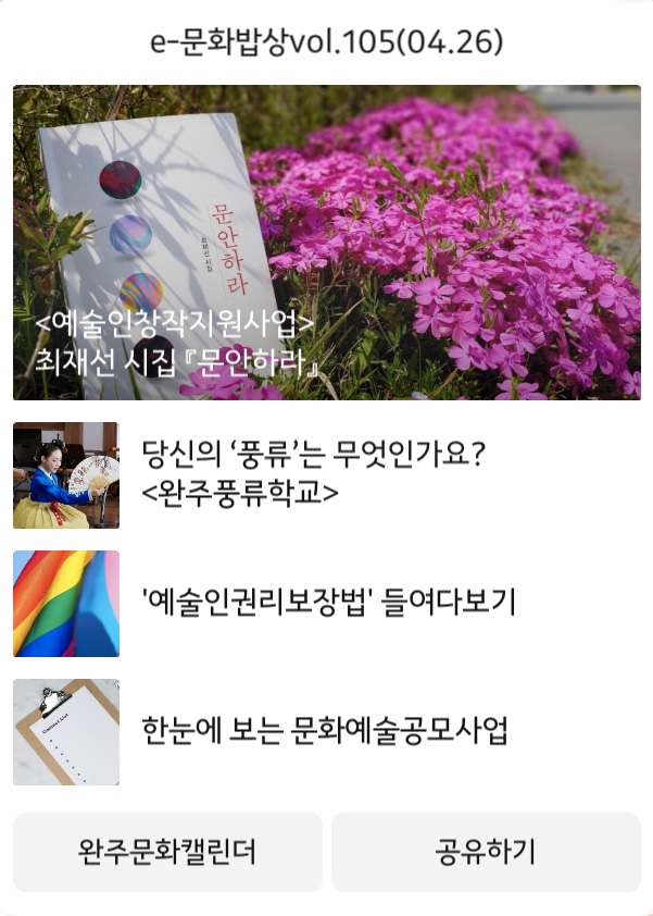 e-문화밥상vol. 105 (2021.04.26) 섬네일 파일