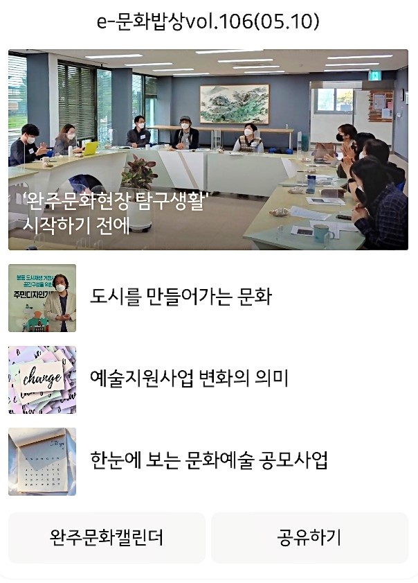 e-문화밥상 vol. 106 (2021.05.10) 섬네일 파일