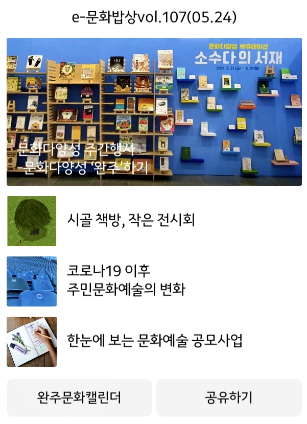 e-문화밥상 vol. 107 (2021.05.24) 섬네일 파일