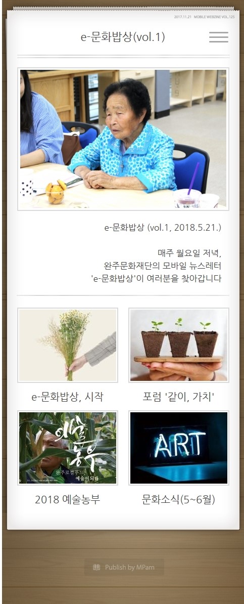 e-문화밥상 vol. 001 (2018.05.21) 섬네일 파일