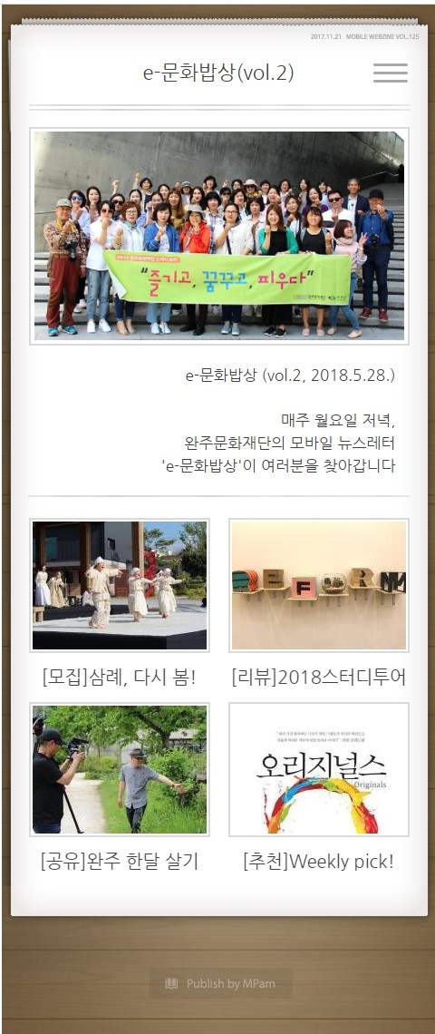 e-문화밥상 vol.002 (2018.05.28) 섬네일 파일