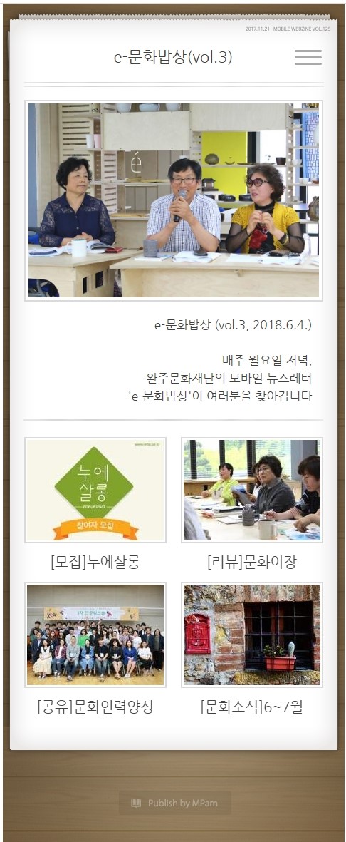 e-문화밥상 vol.003 (2018.06.04) 섬네일 파일