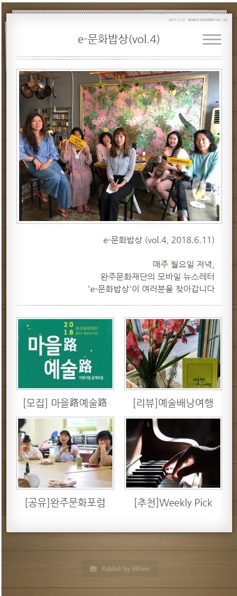 e-문화밥상 vol.004 (2018.06.11) 섬네일 파일