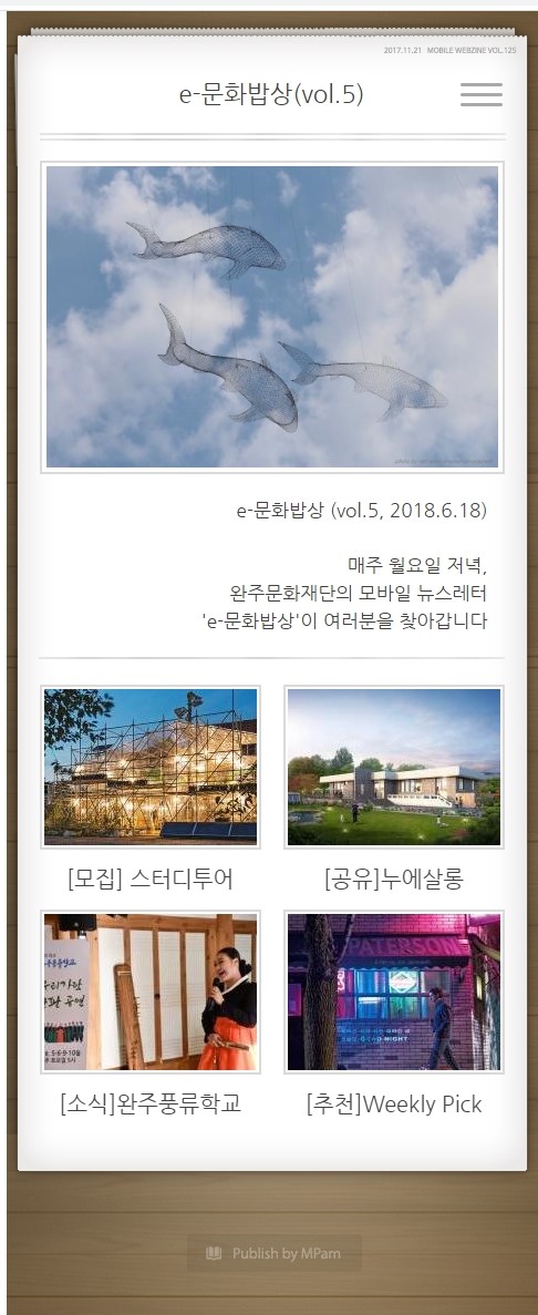 e-문화밥상vol.005 (2018.06.18) 섬네일 파일