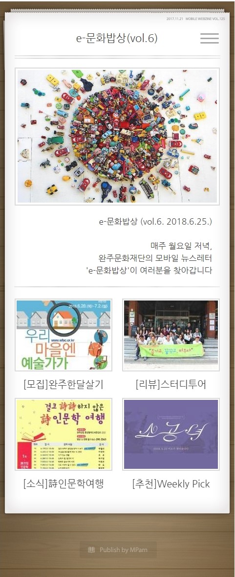 e-문화밥상 vol.006 (2018.06.25) 섬네일 파일