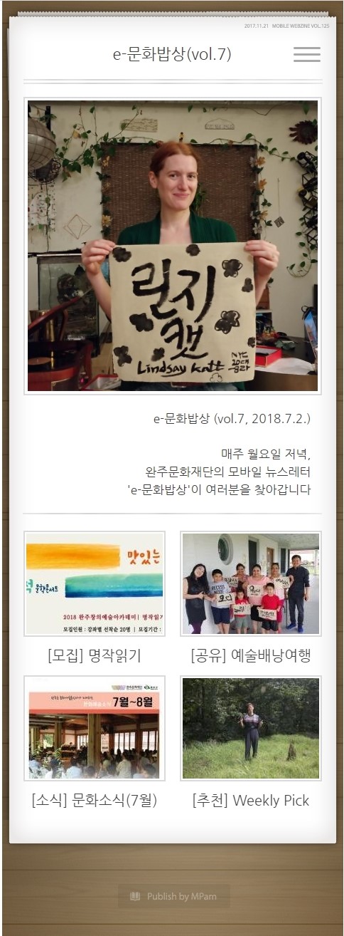 e-문화밥상 vol.007 (2018.07.02) 섬네일 파일