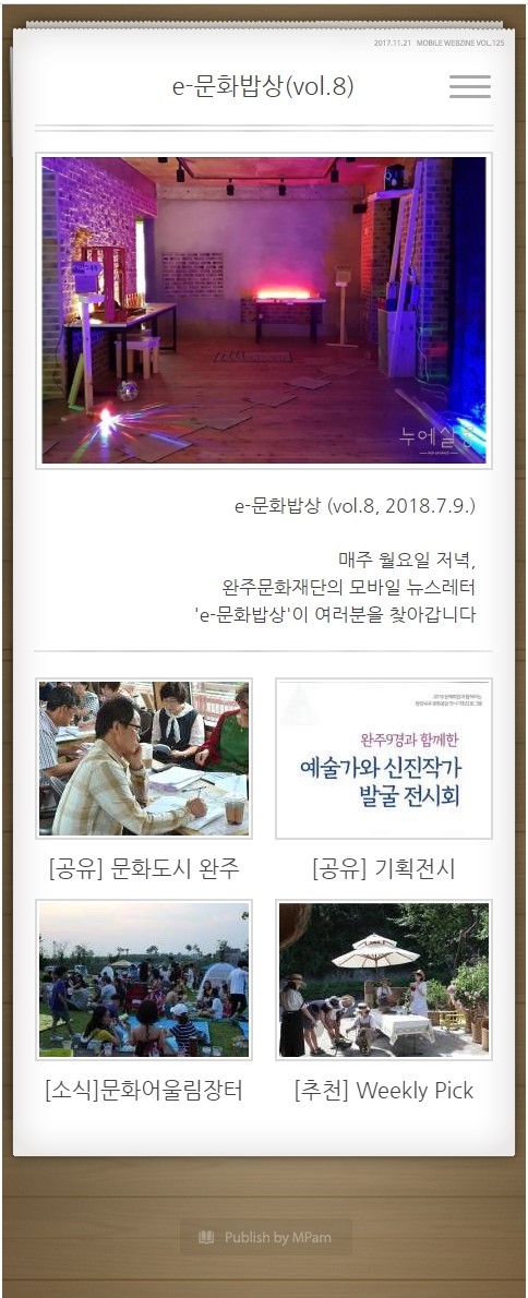 e-문화밥상 vol.008 (2018.07.09) 섬네일 파일