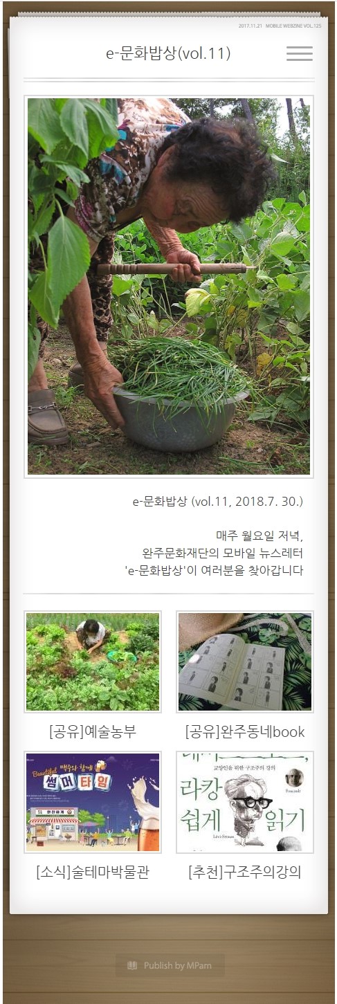 e-문화밥상 vol. 011 (2018.07.30) 섬네일 파일