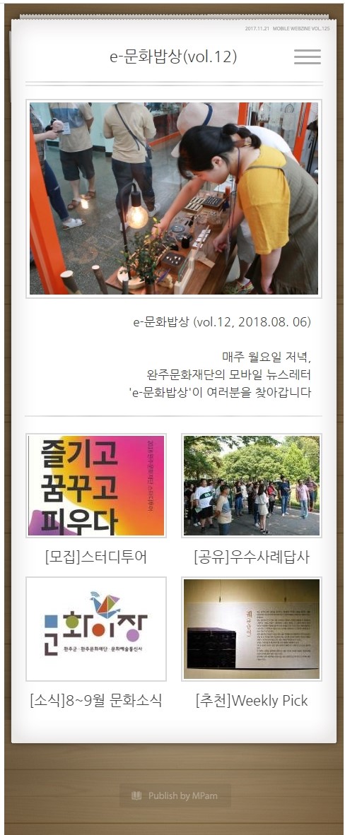 e-문화밥상 vol. 012 (2018.08.06) 섬네일 파일