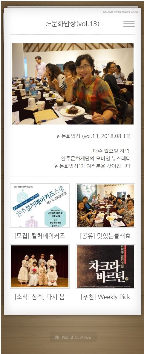 e-문화밥상 vol.013 (2018.08.13) 섬네일 파일