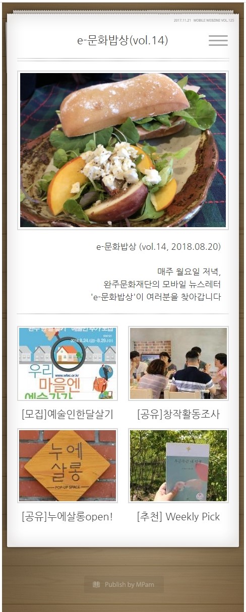e-문화밥상 vol.014 (2018.08.20) 섬네일 파일