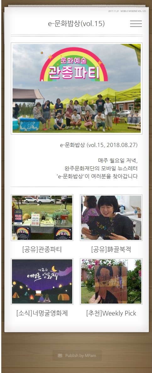 e-문화밥상 vol.015 (2018.08.27) 섬네일 파일