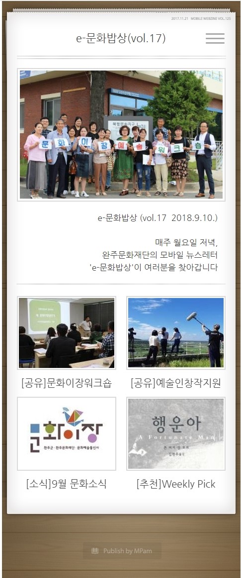 e-문화밥상 vol.017 (2018.09.10) 섬네일 파일