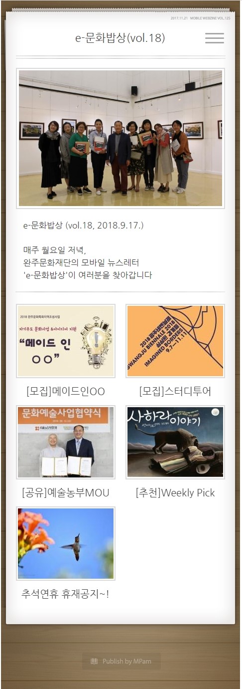 e-문화밥상 vol.018 (2018.09.17) 섬네일 파일