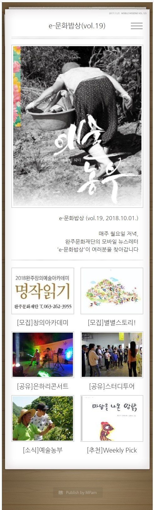 e-문화밥상 vol.019 (2018.09.25) 섬네일 파일