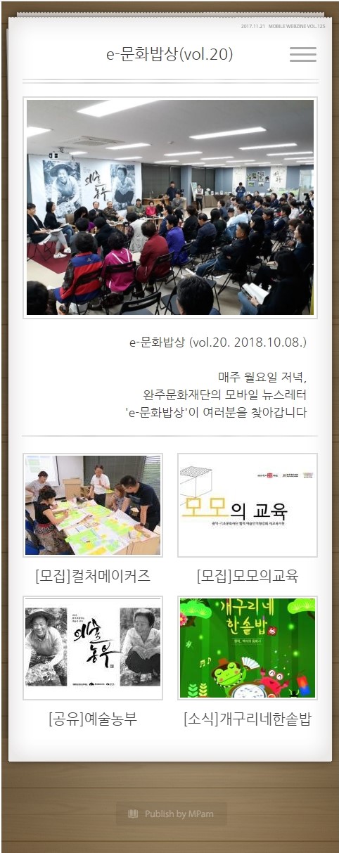 e-문화밥상 vol. 020 (2018.10.08) 섬네일 파일