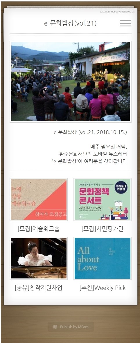 e-문화밥상 vol. 021 (2018.10.15) 섬네일 파일
