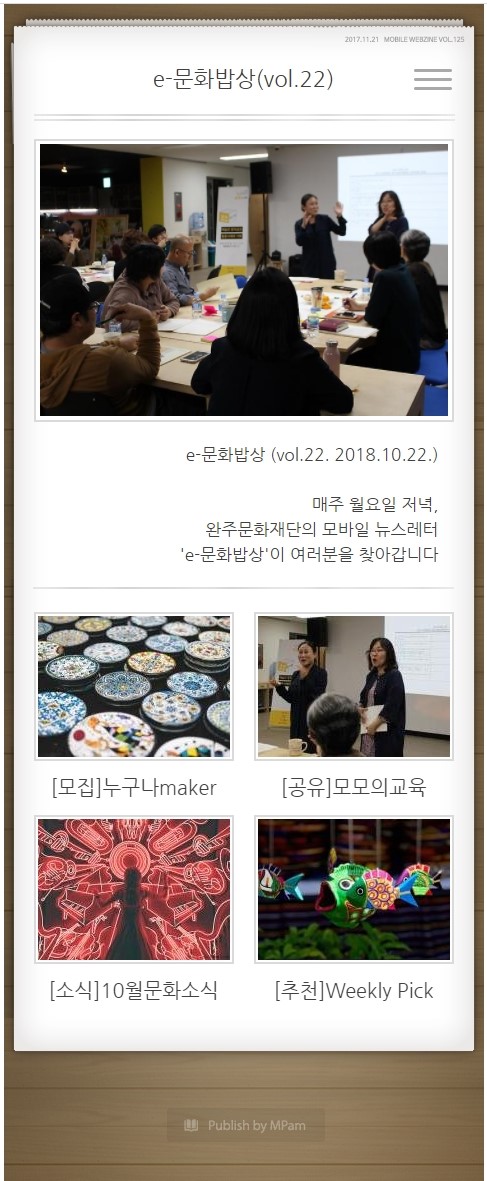 e-문화밥상 vol. 022 (2018.10.22) 섬네일 파일