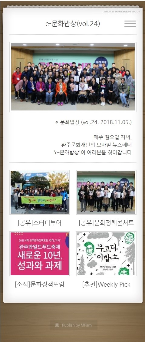 e-문화밥상 vol. 024 (2018.11.05) 섬네일 파일