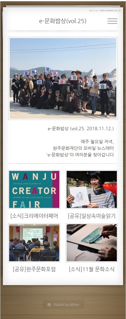 e-문화밥상 vol. 025 (2018.11.12) 섬네일 파일