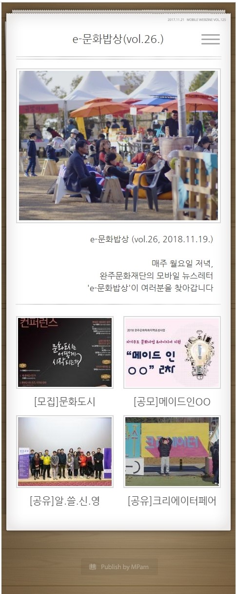 e-문화밥상 vol. 026 (2018.11.19) 섬네일 파일
