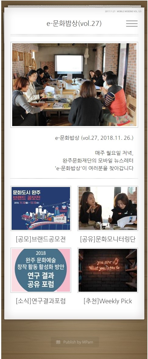 e-문화밥상 vol. 027 (2018.11.26) 섬네일 파일