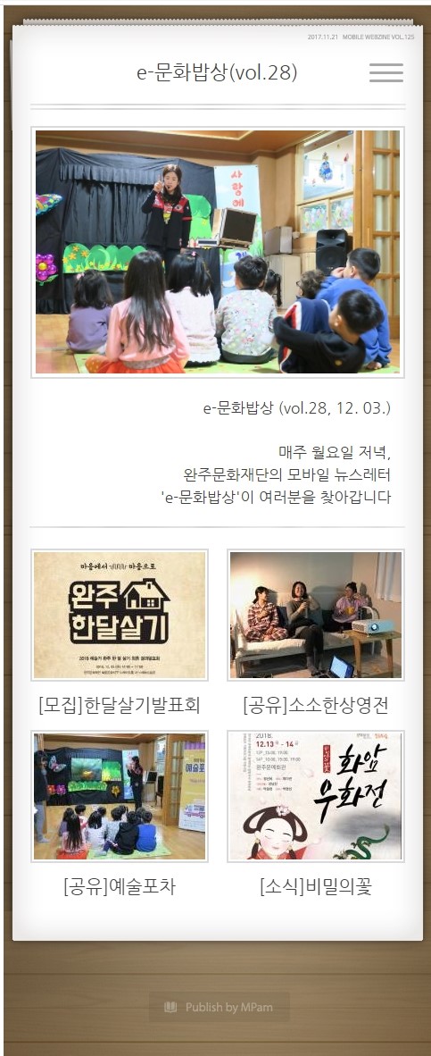 e-문화밥상 vol. 028 (2018.12.03) 섬네일 파일