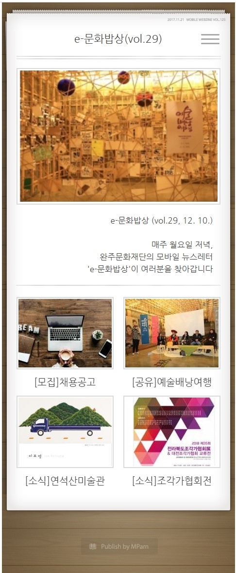 e-문화밥상 vol. 029 (2018.12.10) 섬네일 파일