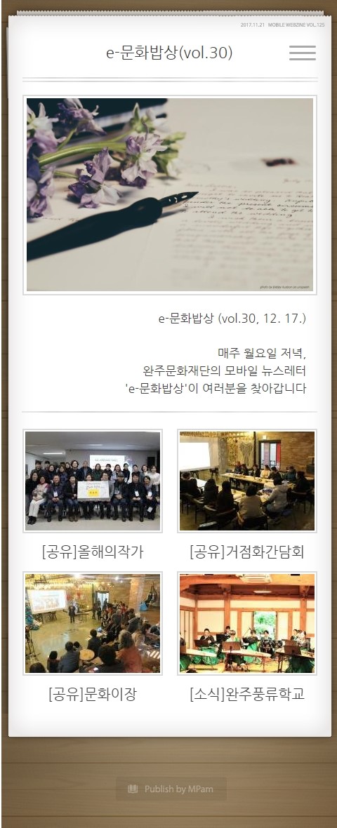 e-문화밥상 vol. 030 (2018.12.17) 섬네일 파일