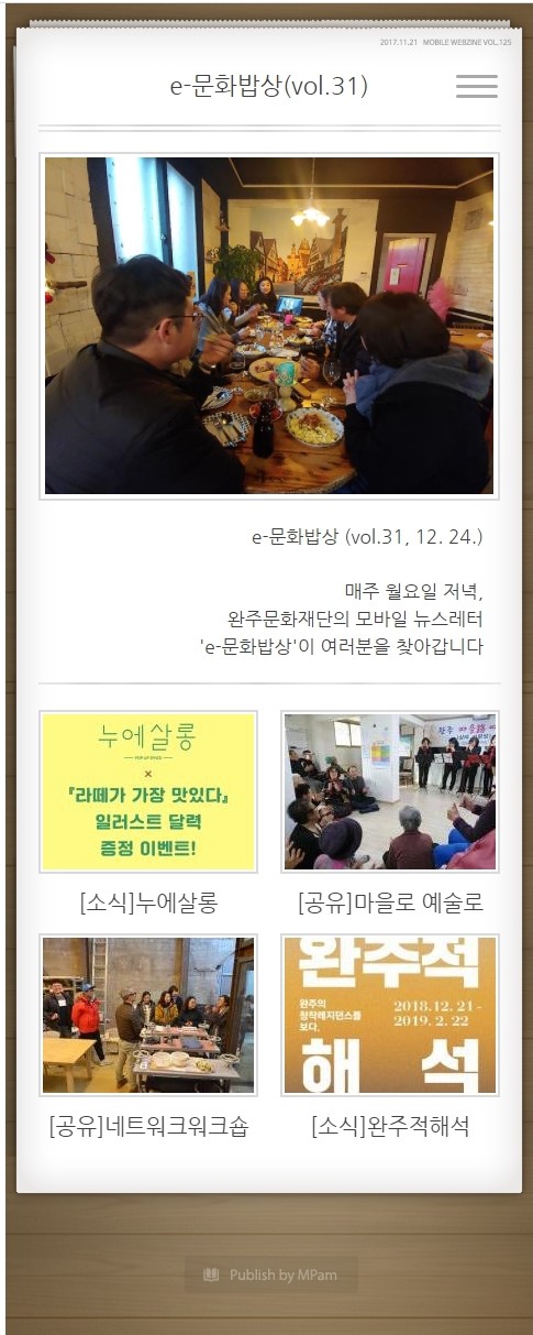 e-문화밥상 vol. 031 (2018.12.24) 섬네일 파일