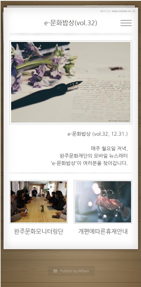 e-문화밥상 vol. 032 (2018.12.31) 섬네일 파일