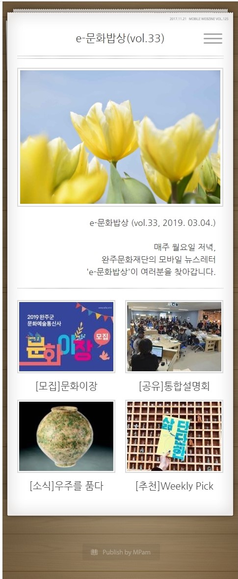 e-문화밥상 vol. 033 (2019.03.04) 섬네일 파일