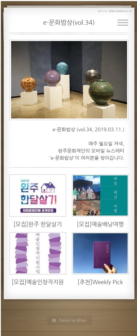 e-문화밥상 vol. 034 (2019.03.11) 섬네일 파일