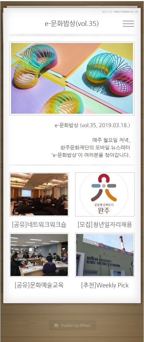 e-문화밥상 vol. 035 (2019.03.18) 섬네일 파일