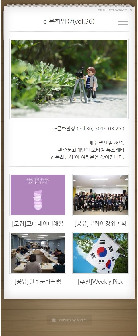 e-문화밥상 vol. 036 (2019.03.25) 섬네일 파일