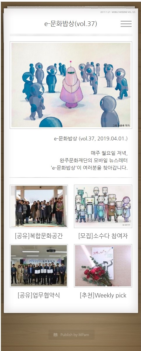 e-문화밥상 vol. 037 (2019.04.01) 섬네일 파일