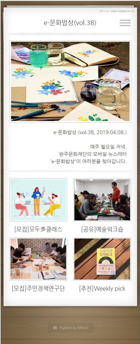 e-문화밥상 vol. 038 (2019.04.08) 섬네일 파일