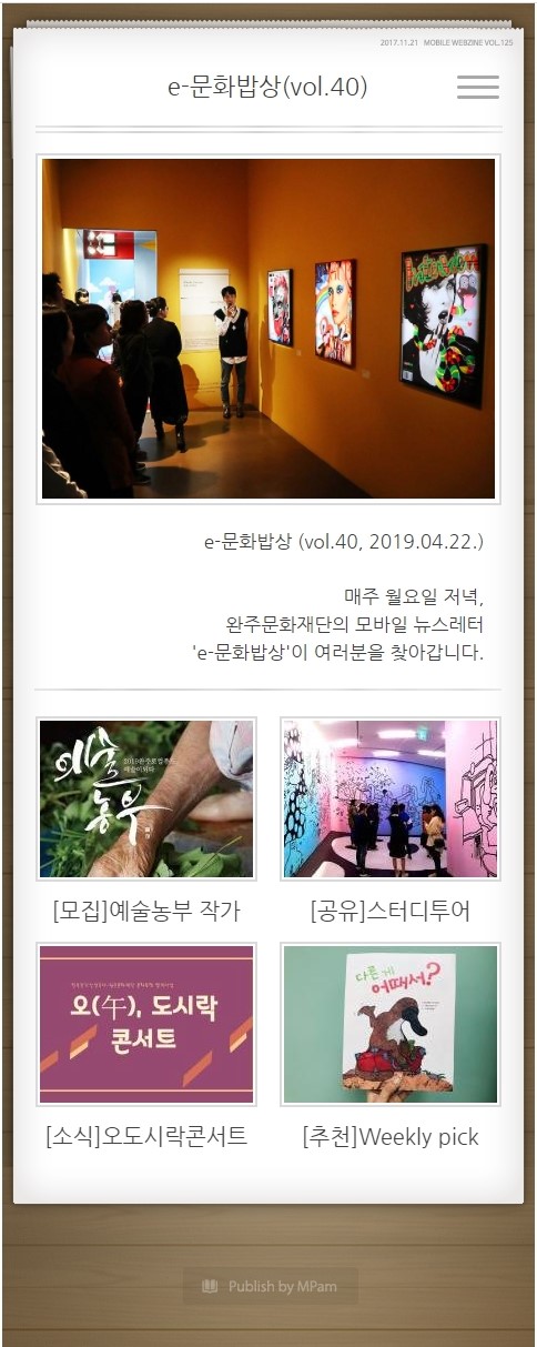 e-문화밥상 vol. 040 (2019.04.22) 섬네일 파일