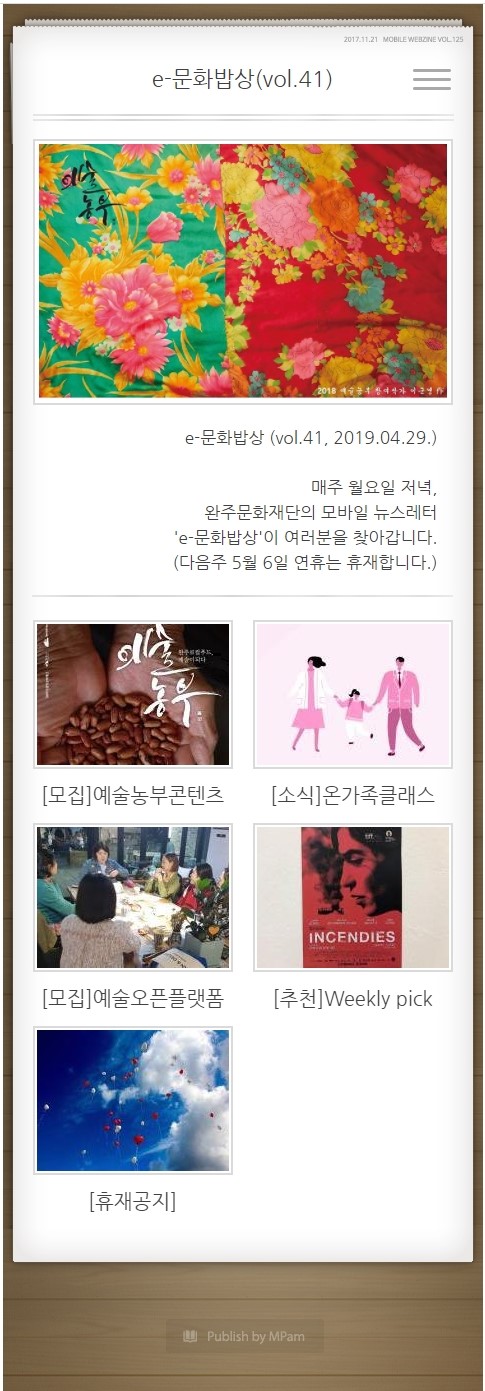 e-문화밥상 vol. 041 (2019.04.29) 섬네일 파일