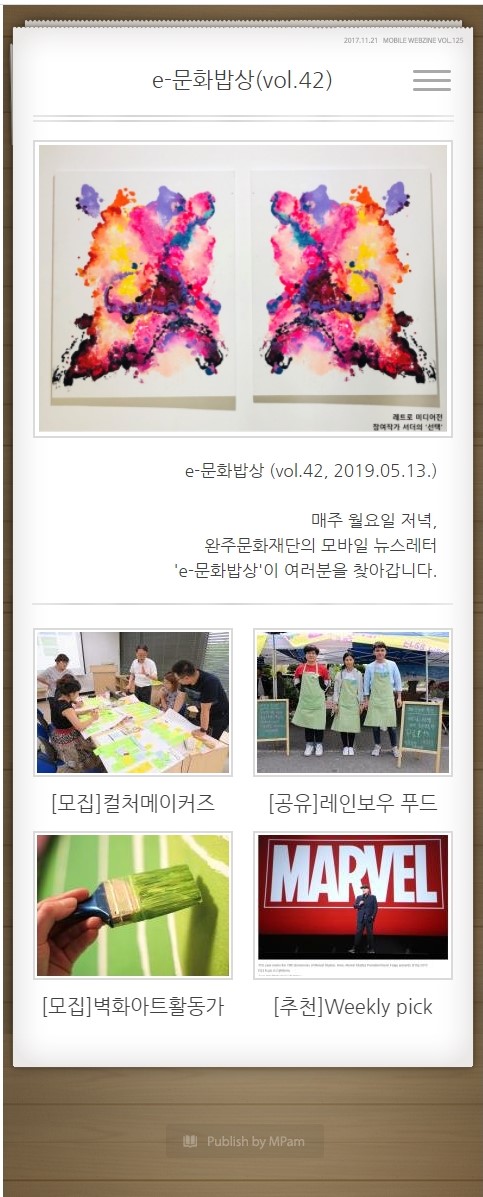 e-문화밥상 vol. 042 (2019.05.13) 섬네일 파일