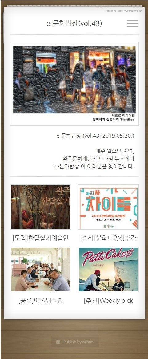 e-문화밥상 vol. 043 (2019.05.20) 섬네일 파일