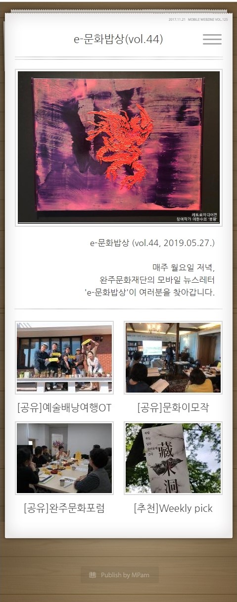e-문화밥상 vol. 044 (2019.05.27) 섬네일 파일